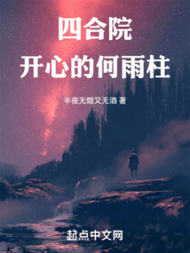Siheyuan: Happy He Yuzhu