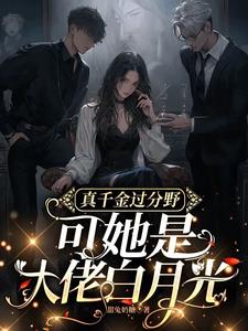 So cool! The daughter of a rich man returns to run wild in the rich family