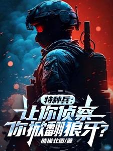 Special Forces: Wife An Ran, Forming Dark Dragon