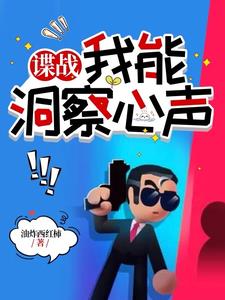 Spy Wars: I Can See What's In Your Heart