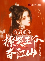 The abandoned queen is reborn: she makes the prince cry and seizes the throne!
