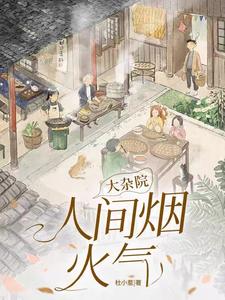 The courtyard: the atmosphere of human life