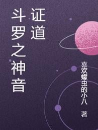 The Divine Voice of Douluo