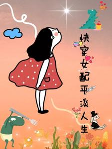 The ordinary life of a female supporting role