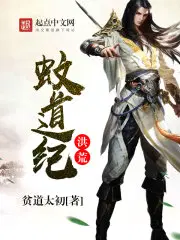 The Primordial Mosquito Dao Chronicle