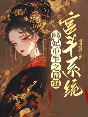 The Rebirth of Li Fei: The Strongest Palace Fighting System