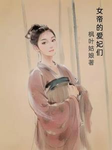 The wives of the concubines are empresses