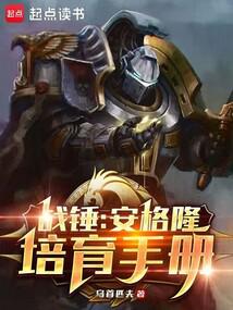 Warhammer: Angron Training Manual