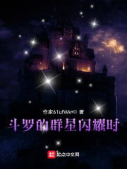 When Douluo's stars shine